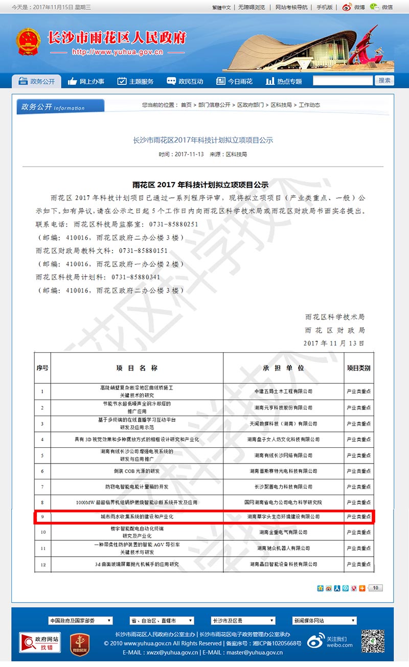 湖南金年会生态环境建设有限公司,人造草坪假草皮,湖南雨水收集处理工艺